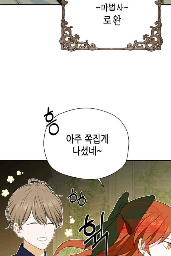마법사는 가난해 2화 29