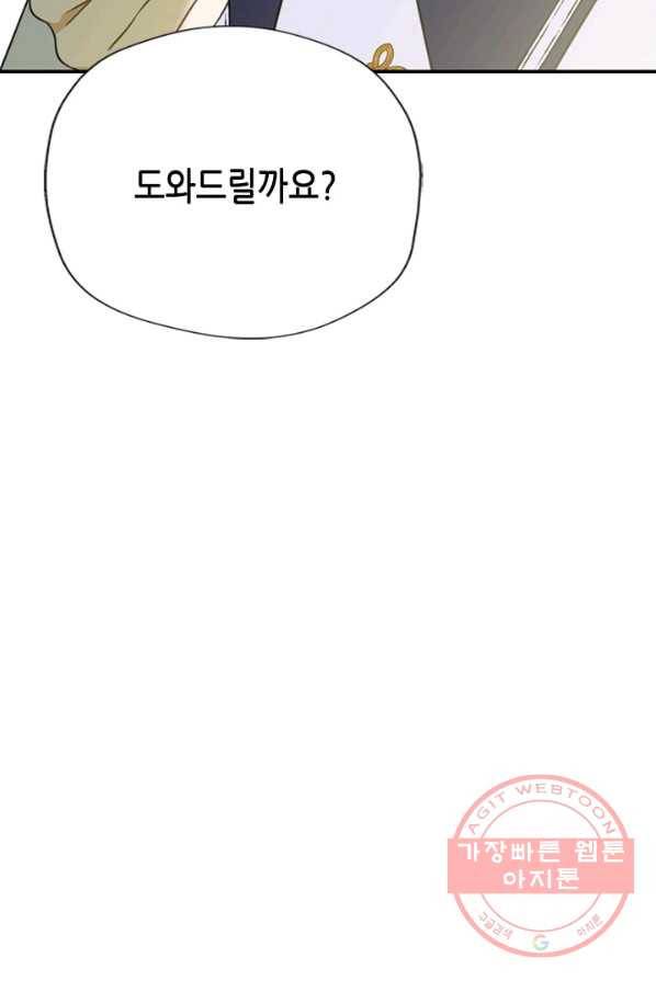 마법사는 가난해 2화 35