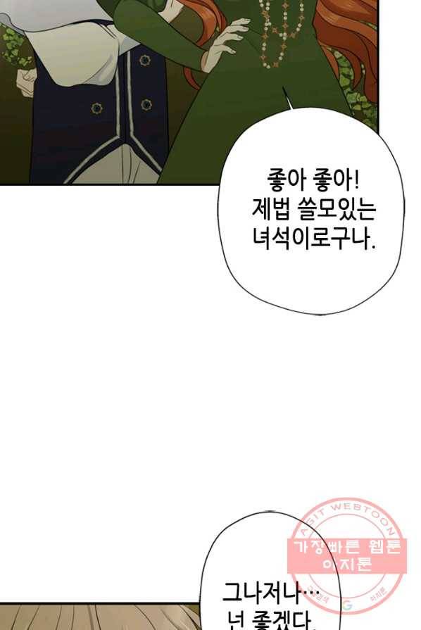 마법사는 가난해 2화 44