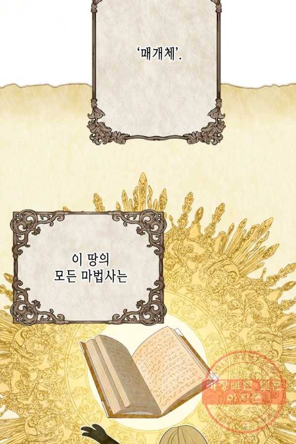 마법사는 가난해 2화 47