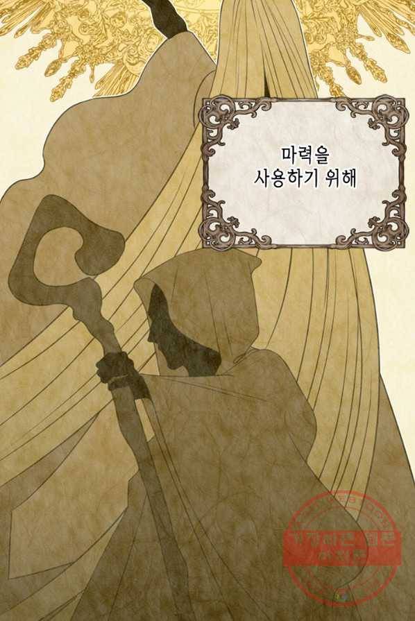 마법사는 가난해 2화 48
