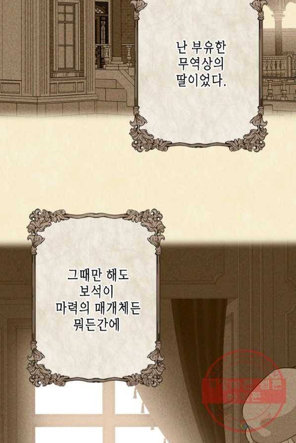 마법사는 가난해 2화 59