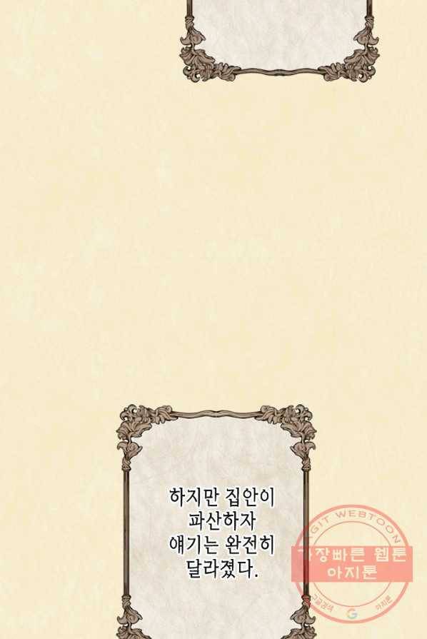 마법사는 가난해 2화 61