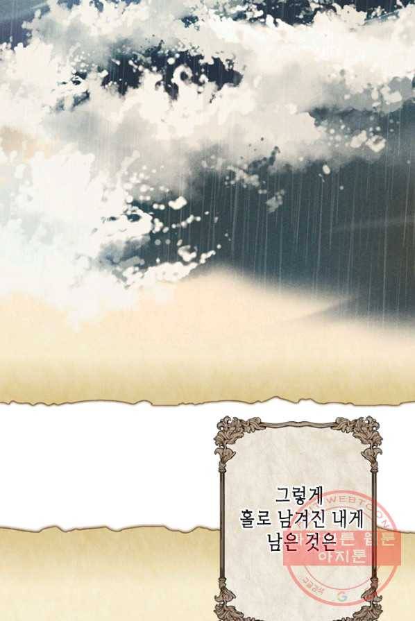 마법사는 가난해 2화 65