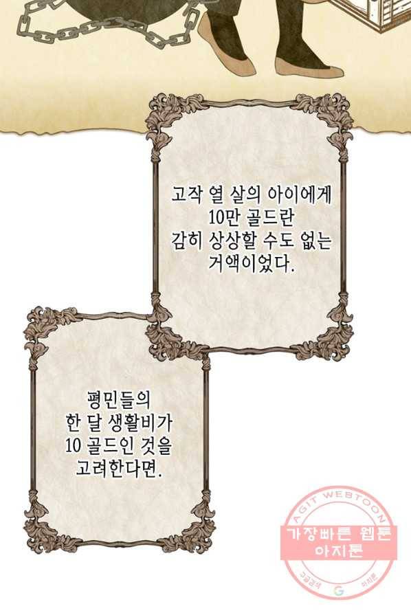마법사는 가난해 2화 67