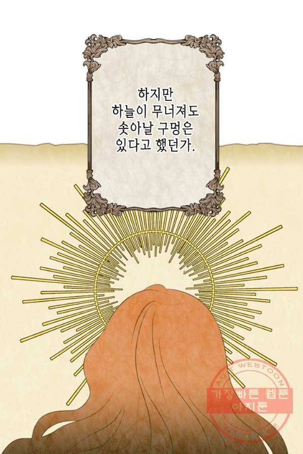 마법사는 가난해 2화 68