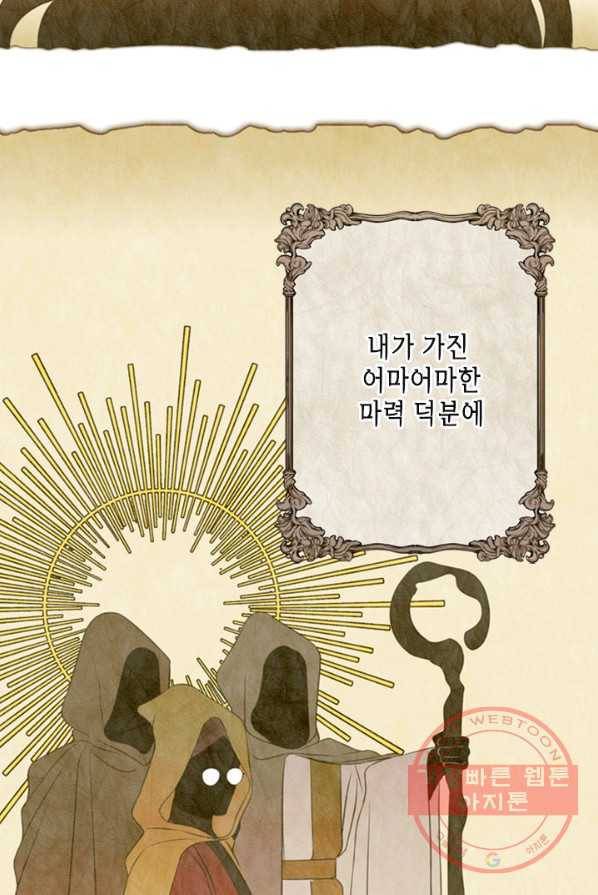 마법사는 가난해 2화 69