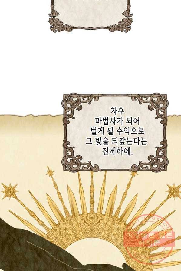 마법사는 가난해 2화 71