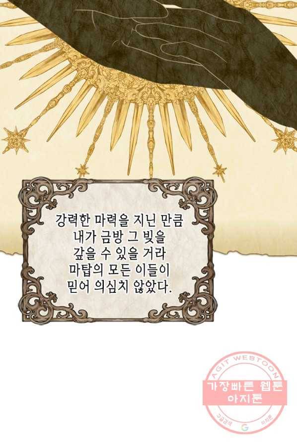 마법사는 가난해 2화 72