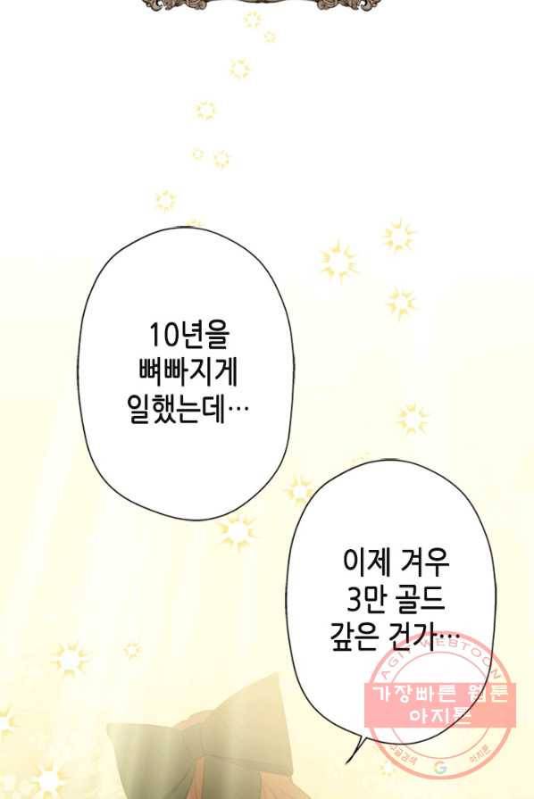 마법사는 가난해 2화 76