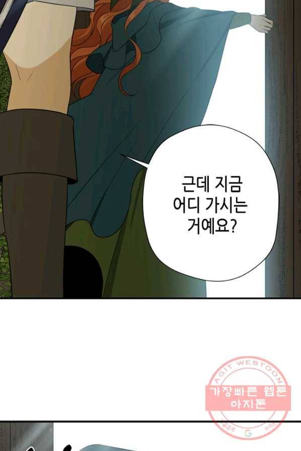 마법사는 가난해 2화 81