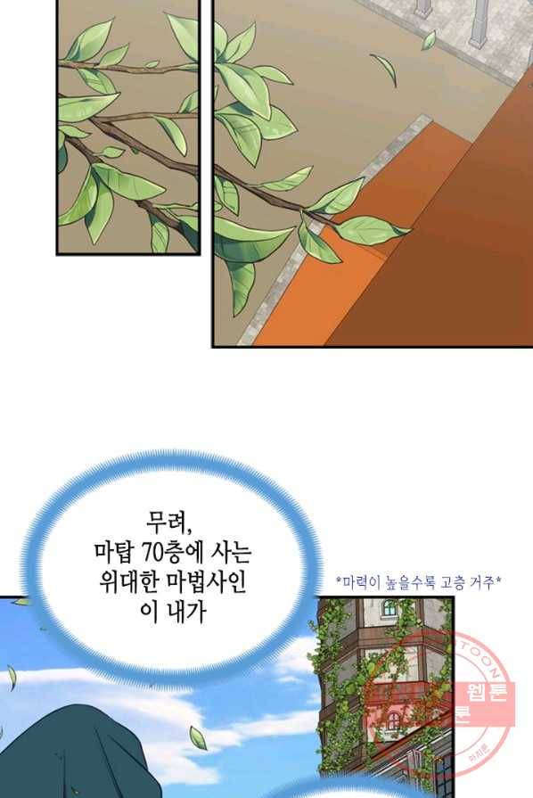 마법사는 가난해 2화 84