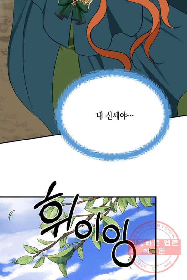 마법사는 가난해 2화 86