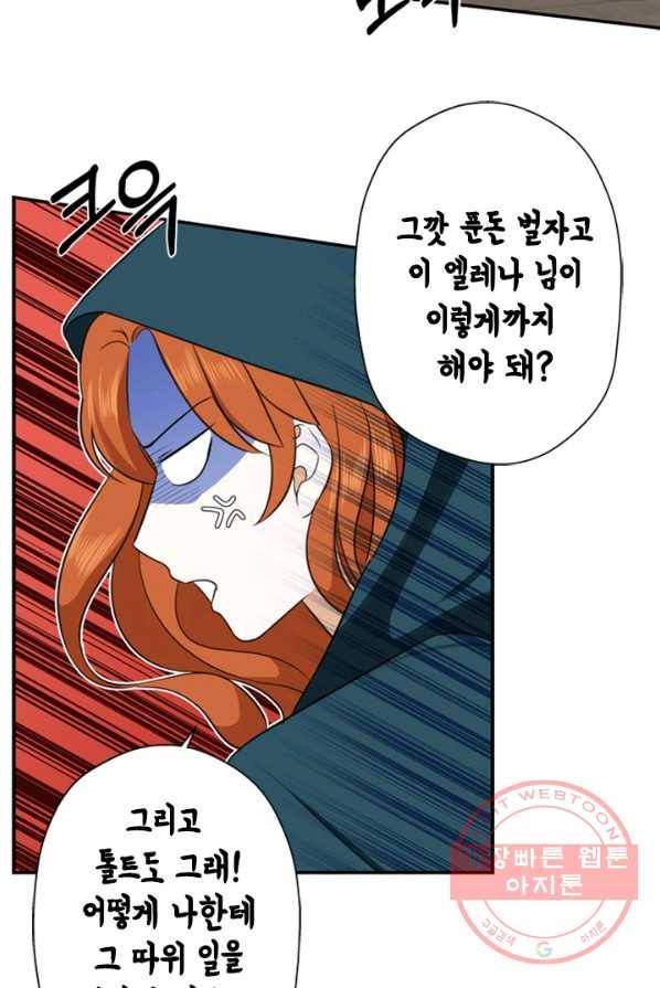 마법사는 가난해 2화 92