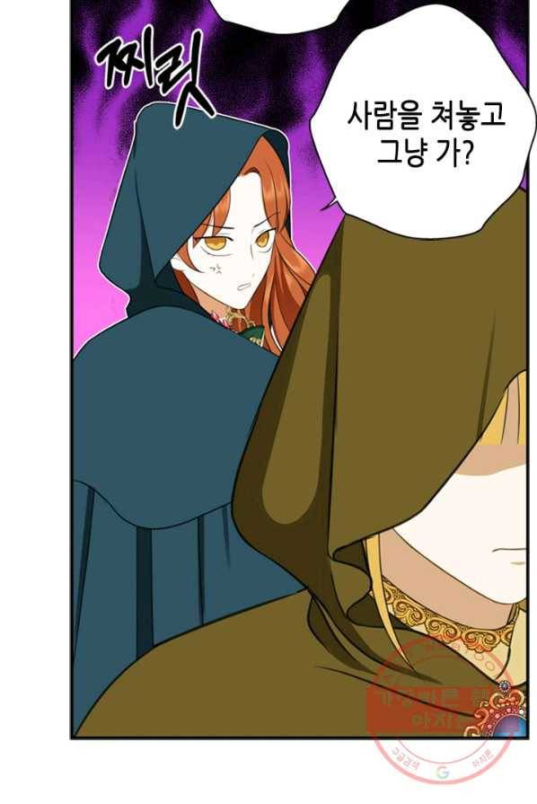 마법사는 가난해 2화 96