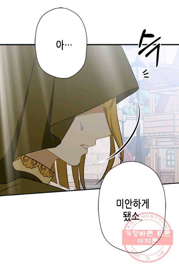 마법사는 가난해 2화 97