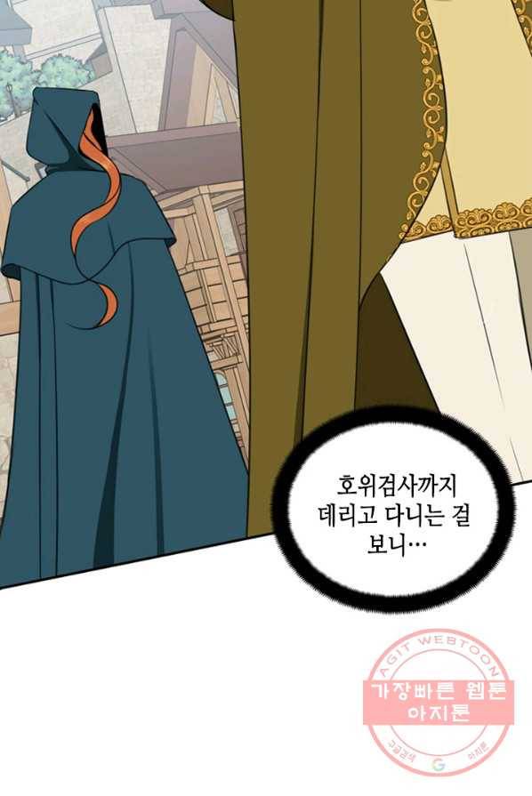 마법사는 가난해 2화 101