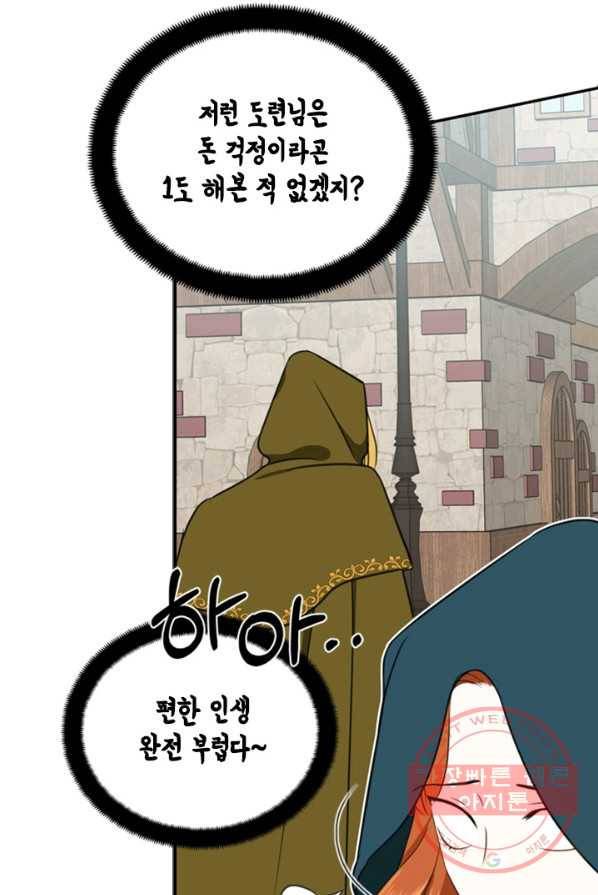 마법사는 가난해 2화 102