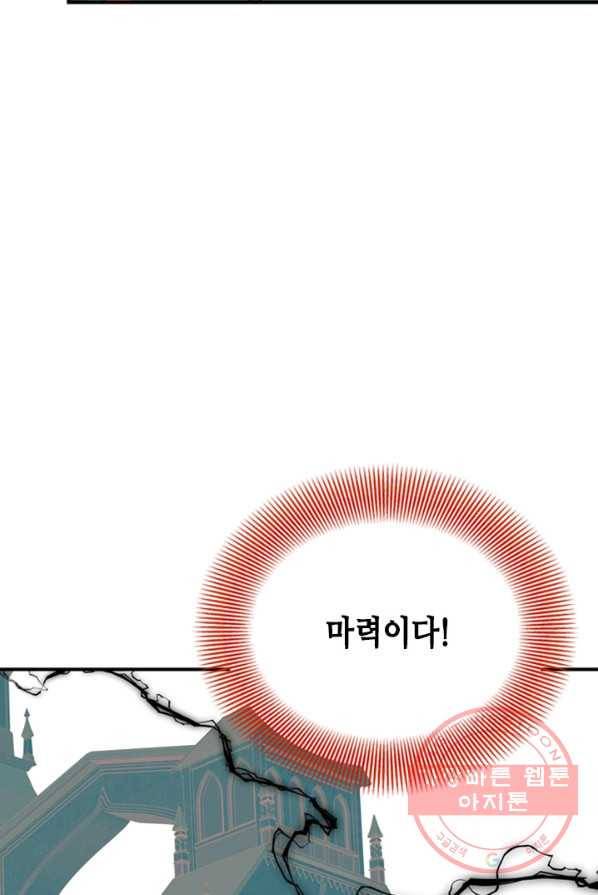 마법사는 가난해 2화 105