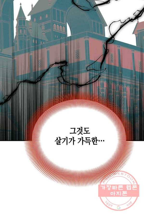 마법사는 가난해 2화 106