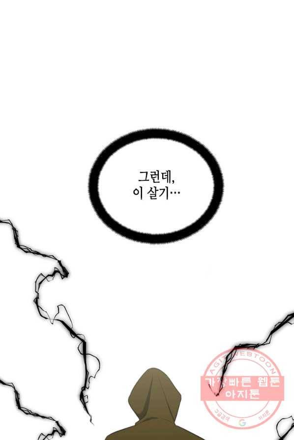 마법사는 가난해 2화 107