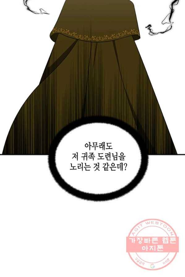 마법사는 가난해 2화 108