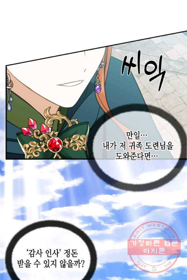마법사는 가난해 2화 109