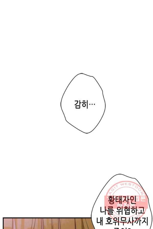마법사는 가난해 2화 119