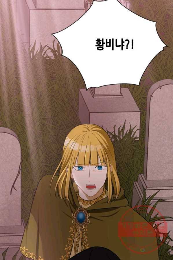 마법사는 가난해 2화 121