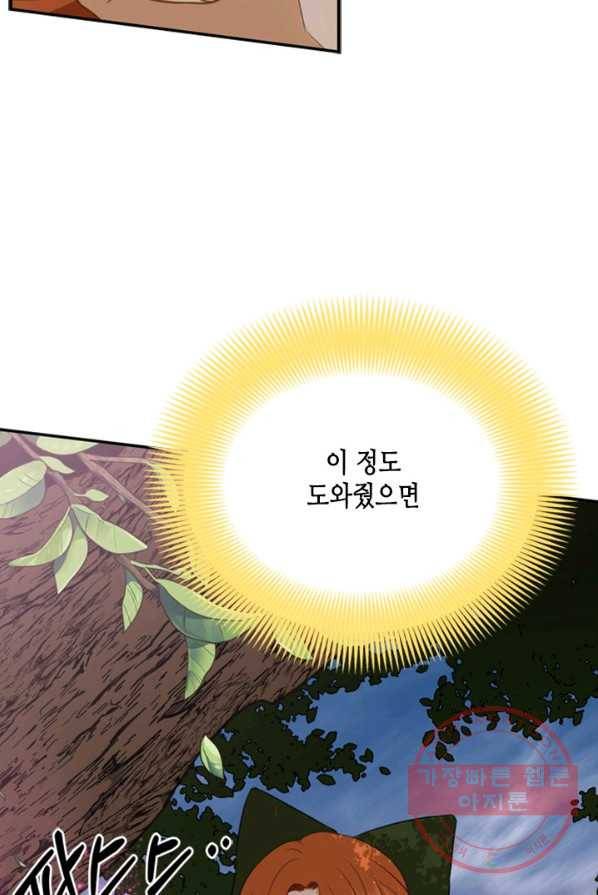 마법사는 가난해 2화 134