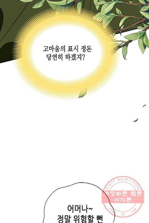 마법사는 가난해 2화 136