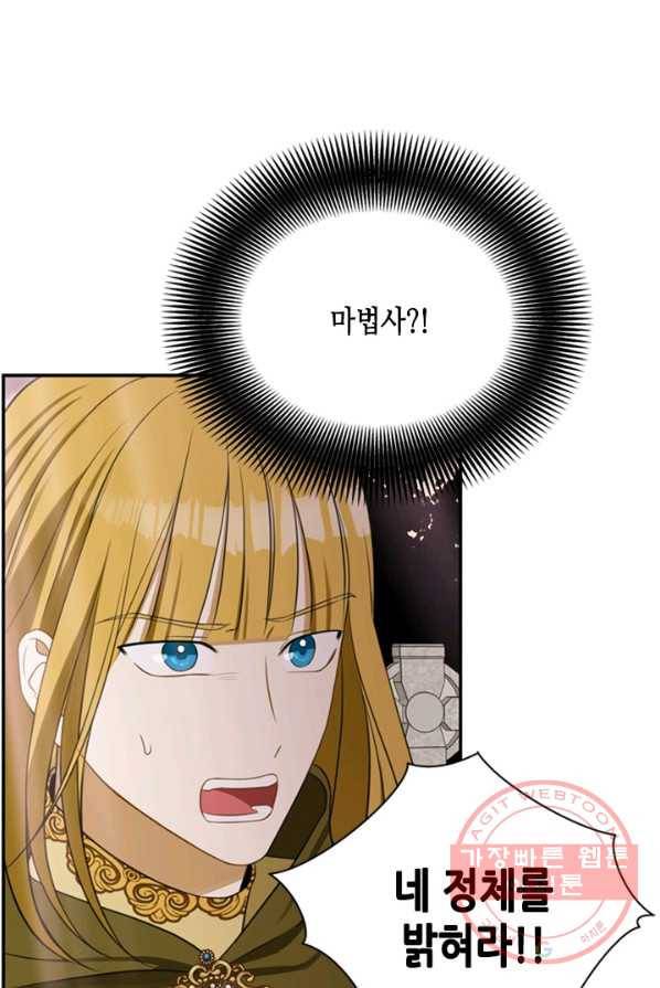 마법사는 가난해 2화 140