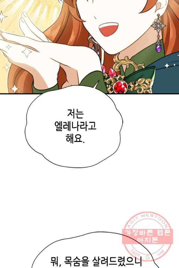 마법사는 가난해 2화 142