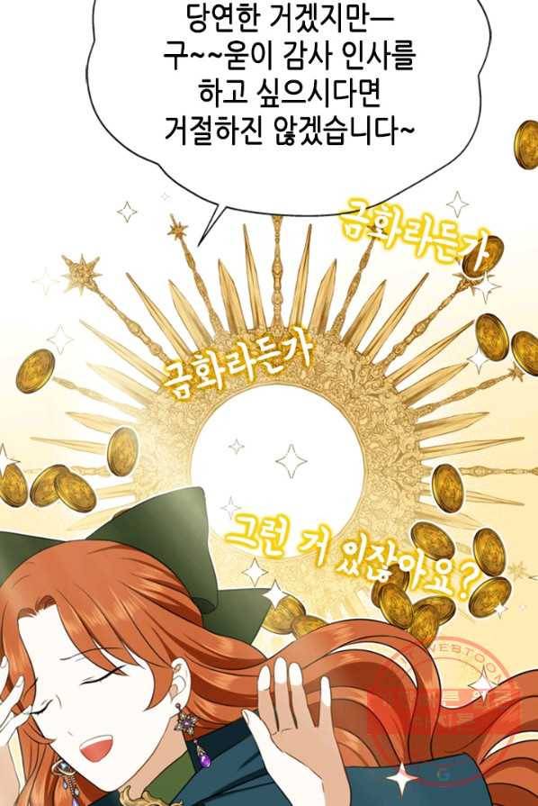 마법사는 가난해 2화 143