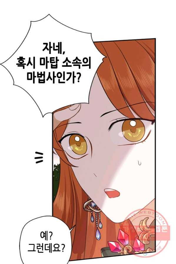 마법사는 가난해 2화 146