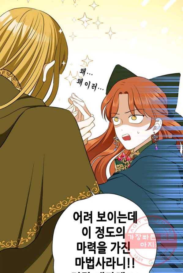 마법사는 가난해 2화 148