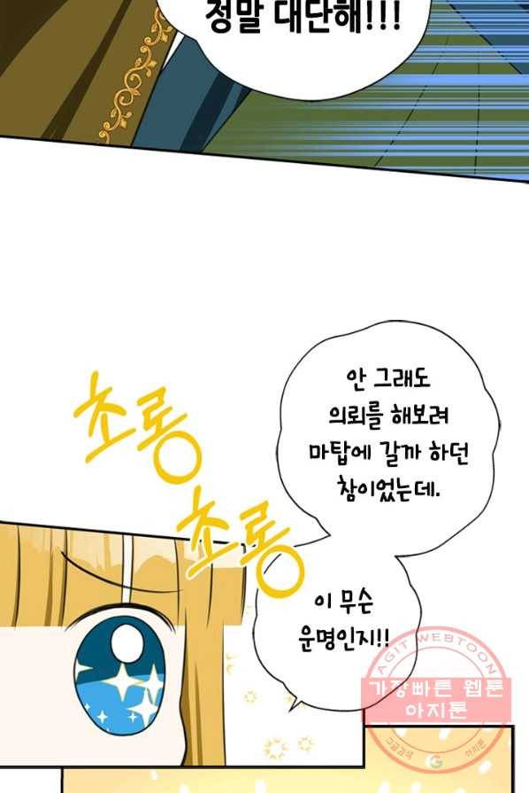마법사는 가난해 2화 149