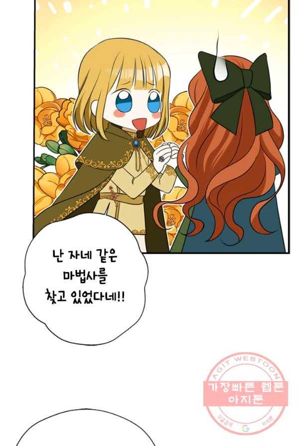 마법사는 가난해 2화 150