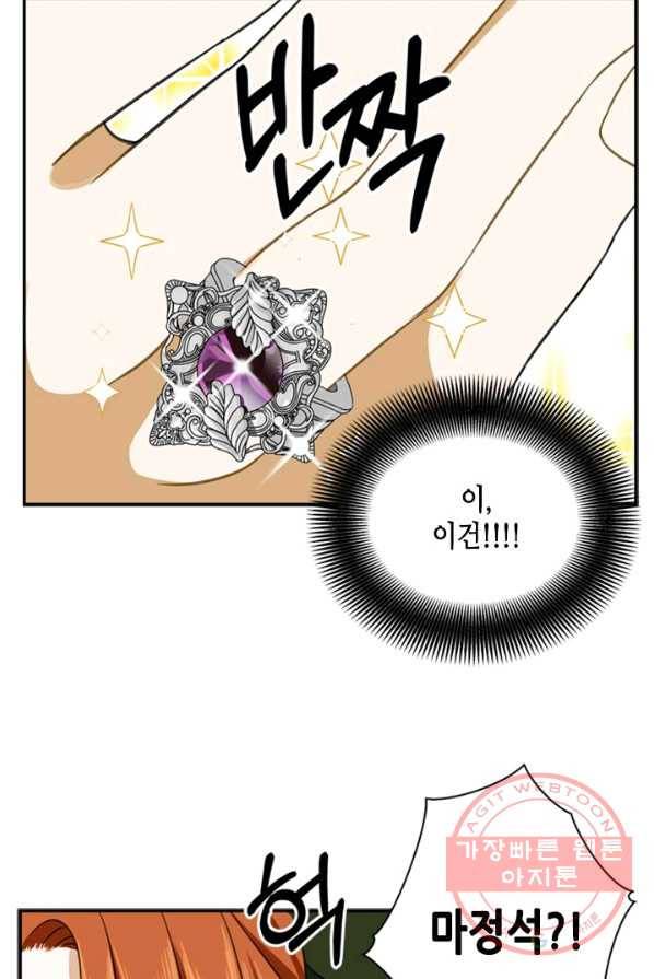 마법사는 가난해 2화 154