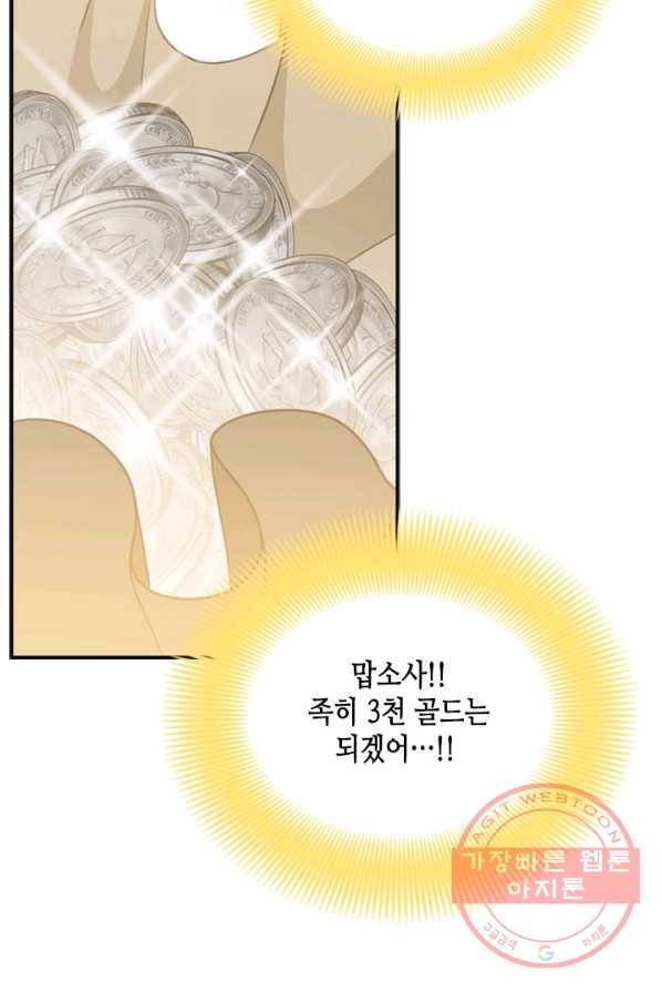 마법사는 가난해 2화 164