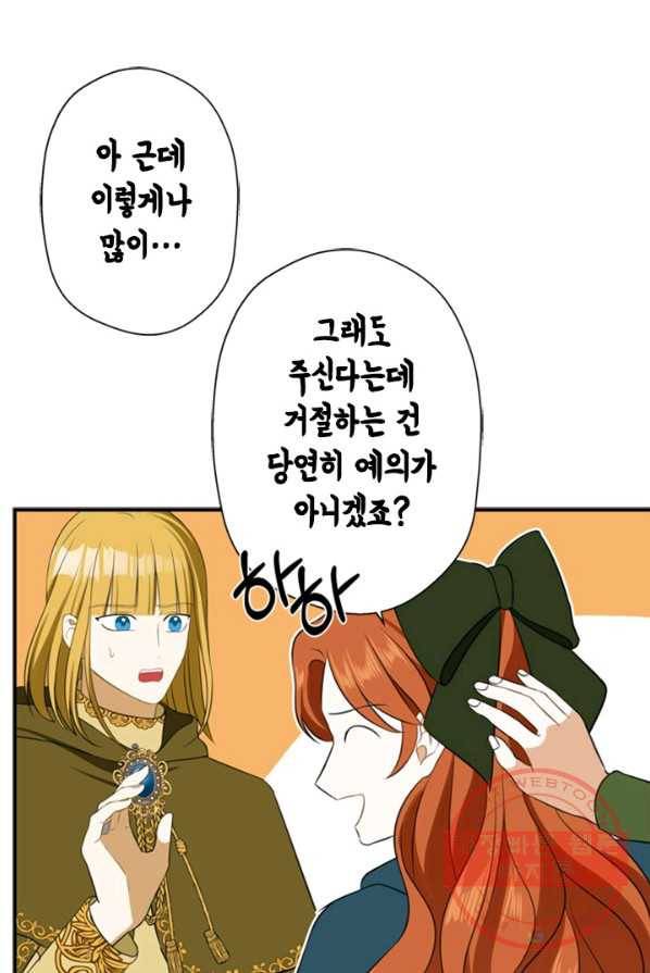 마법사는 가난해 2화 165