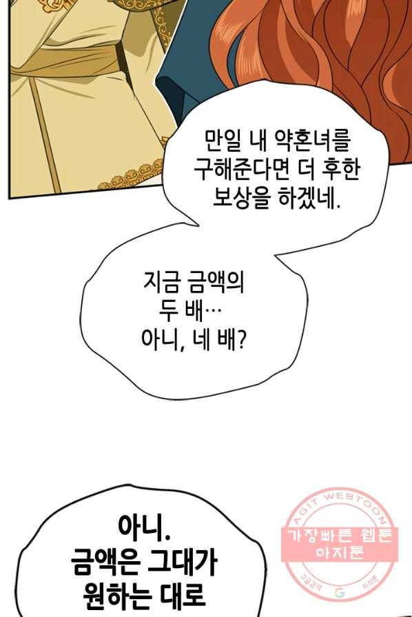 마법사는 가난해 2화 166