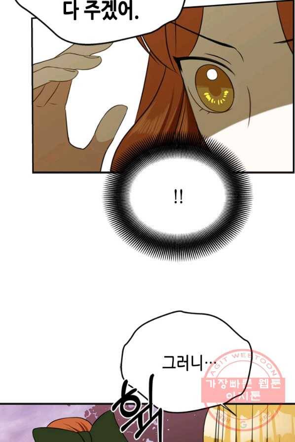 마법사는 가난해 2화 167