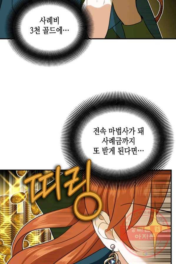 마법사는 가난해 2화 170