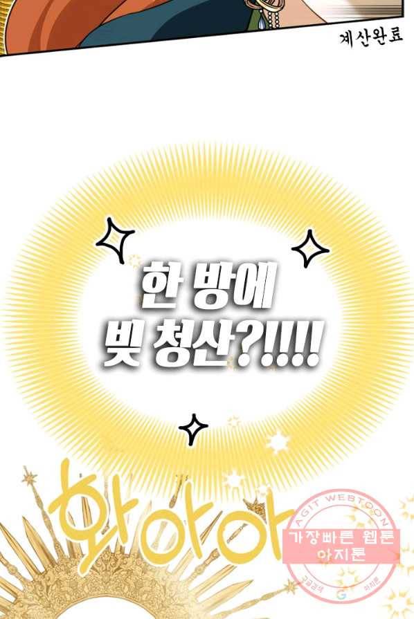 마법사는 가난해 2화 171