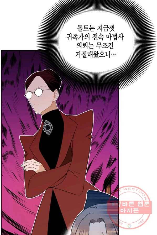 마법사는 가난해 2화 174