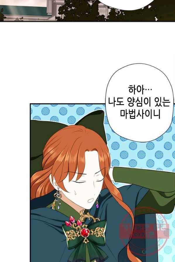 마법사는 가난해 2화 177