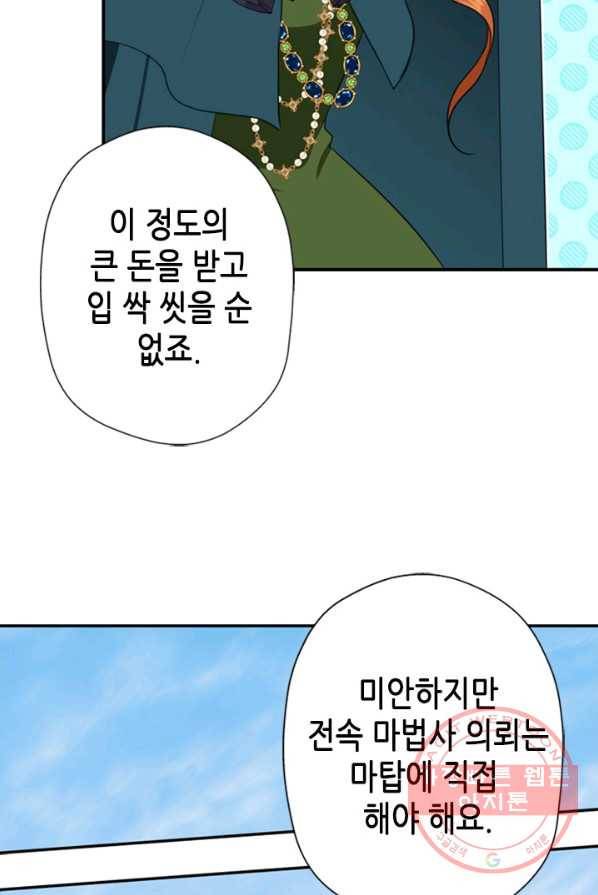 마법사는 가난해 2화 178