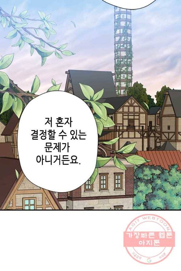 마법사는 가난해 2화 179