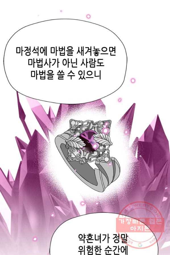 마법사는 가난해 2화 181